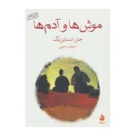 موش ها و آدم ها۱.jpg