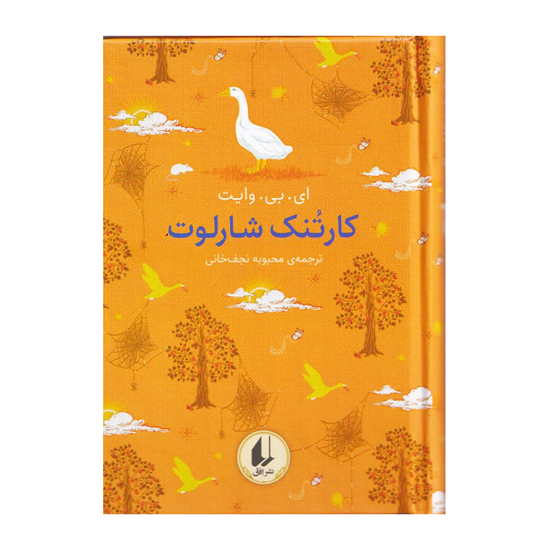 کارتنک شارلوت (رنگین کمان کلاسیک 7)