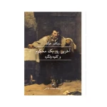 آخرین روز یک محکوم و کلود ولگرد۱.jpg