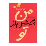 من پیش از تو.jpg