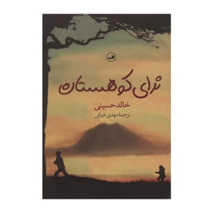ندای کوهستان