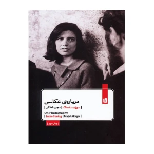 درباره ی عکاسی