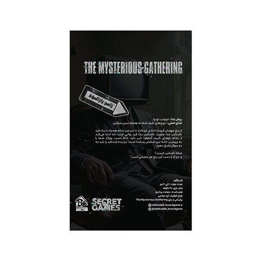 بازی پرونده جنایی معمایی میهمانی مرموز ۲.jpg