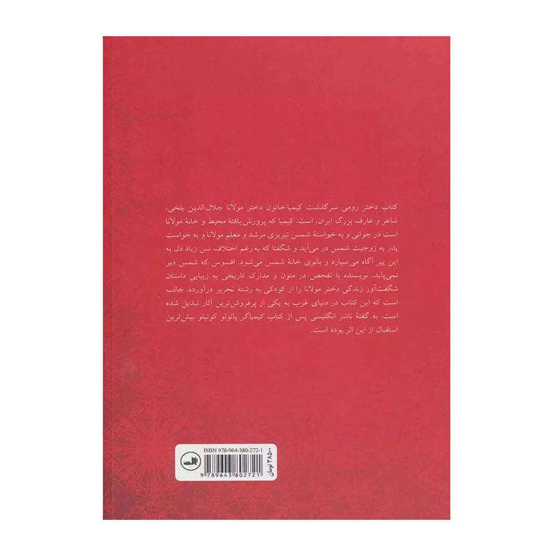 کیمیا خاتون دختر رومی۲.jpg