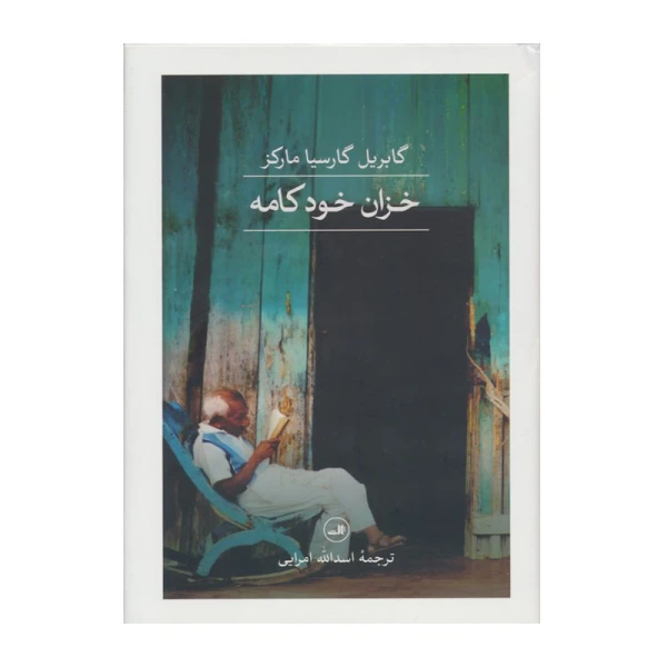 خزان خودکامه۱.jpg