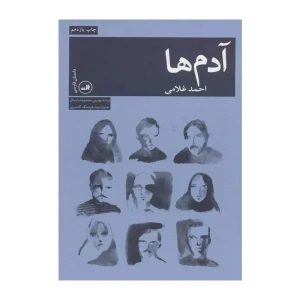 آدم ها
