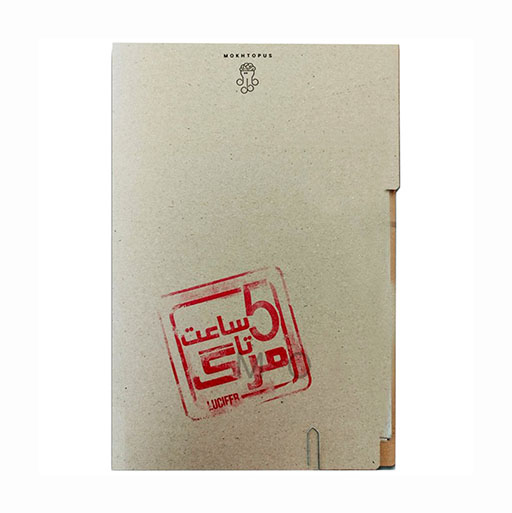 بازی پرونده جنایی معمایی پنج ساعت تا مرگ (برند مختاپوس)