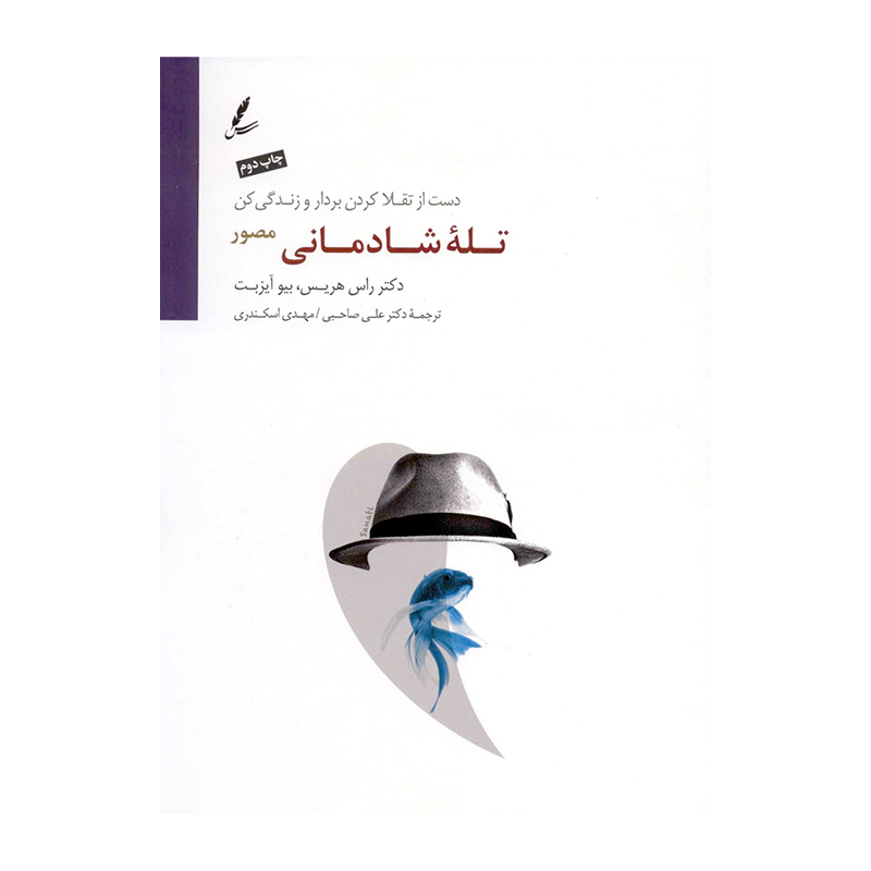 تله شادمانی