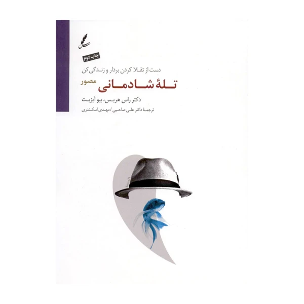 تله شادمانی.jpg