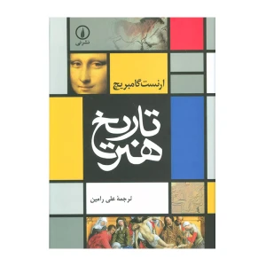 تاریخ هنر