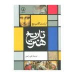 تاریخ هنر۱.jpg