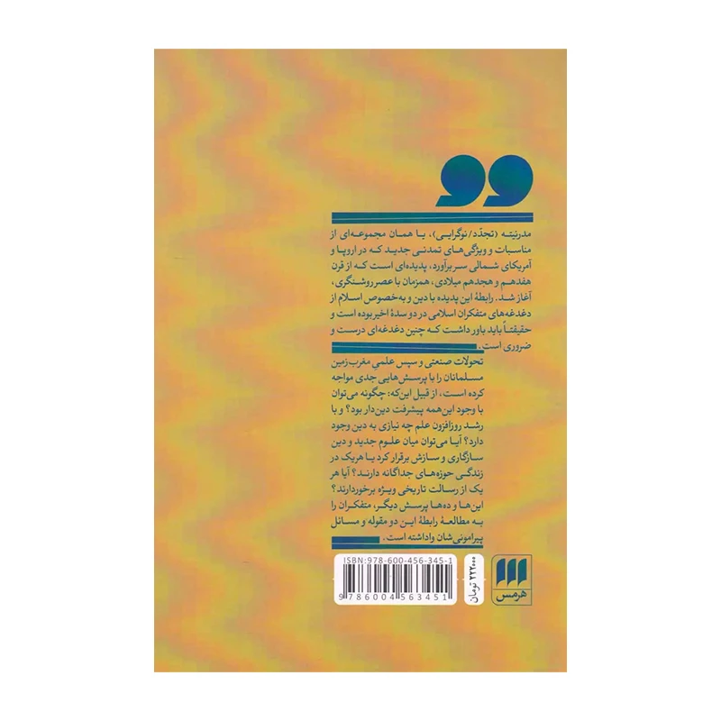 اسلام و مدرنیته۲.jpg