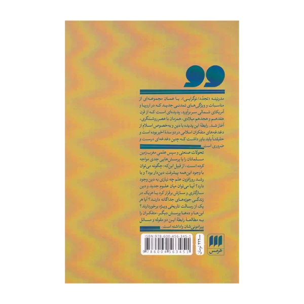 اسلام و مدرنیته۲.jpg