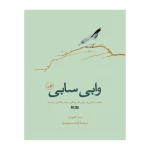 وابی-سابی(ثالث)۱.jpg