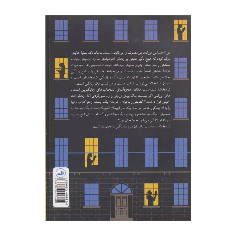 کتابخانه نیمه شب.۲ (1).jpg