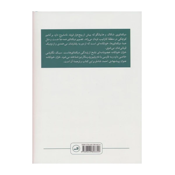 خزان خودکامه۲.jpg