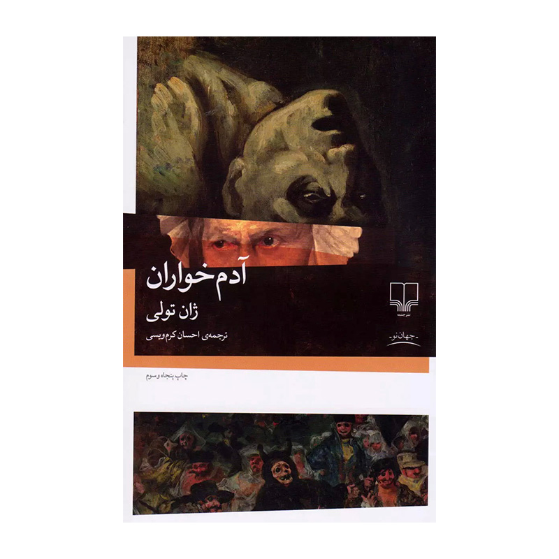 کتاب آدم خواران اثر ژان تولی (نشر چشمه)