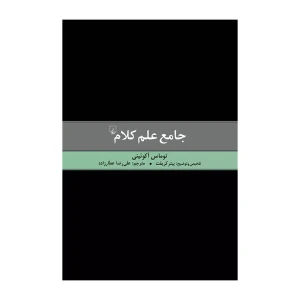 جامع علم کلام