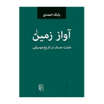 آواز زمین.jpg