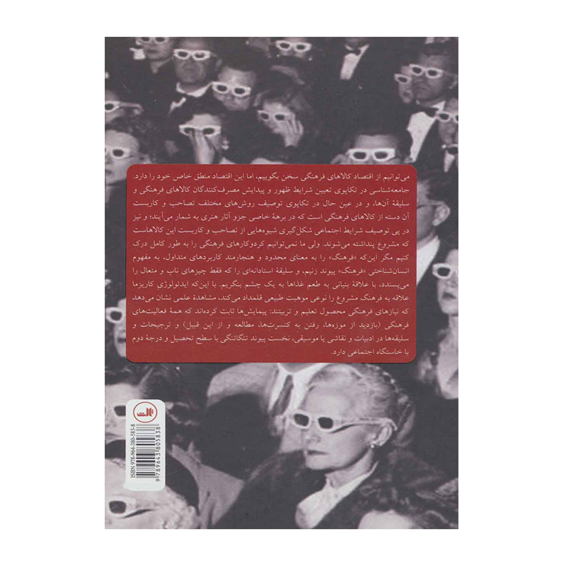 تمایز (نقد اجتماعی قضاوت های ذوقی)۲.jpg