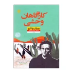 کارآگاهان وحشی۱.jpg