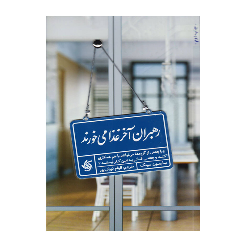 رهبران آخر غذا می خورند