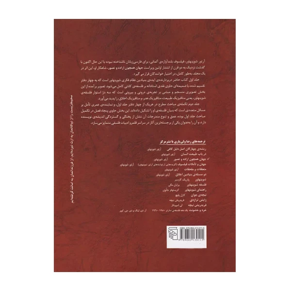جهان همچون اراده۲.jpg