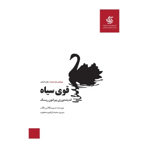 قوی سیاه
