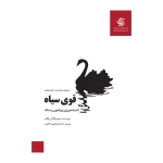 قوی سیاه.jpg