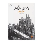 پدر و پارامو۱.jpg