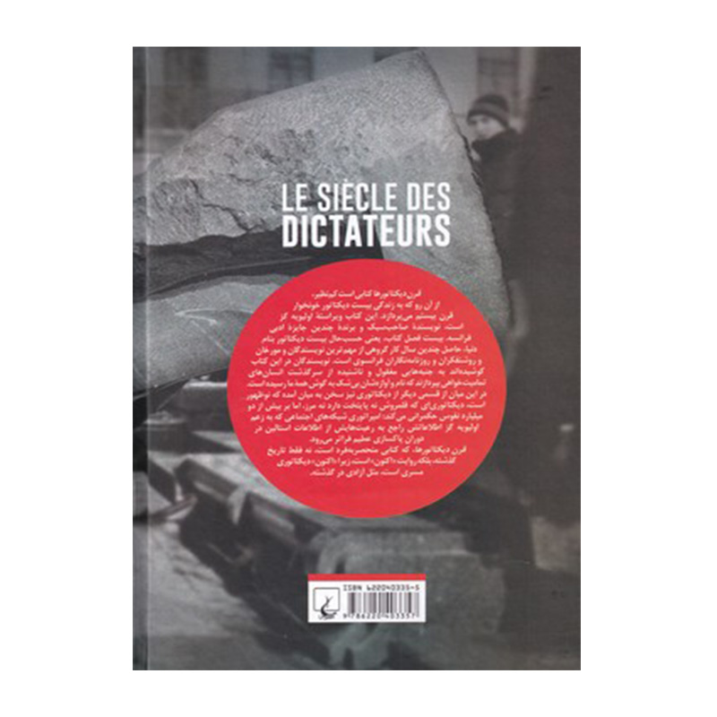 قرن دیکتاتورها۲.jpg