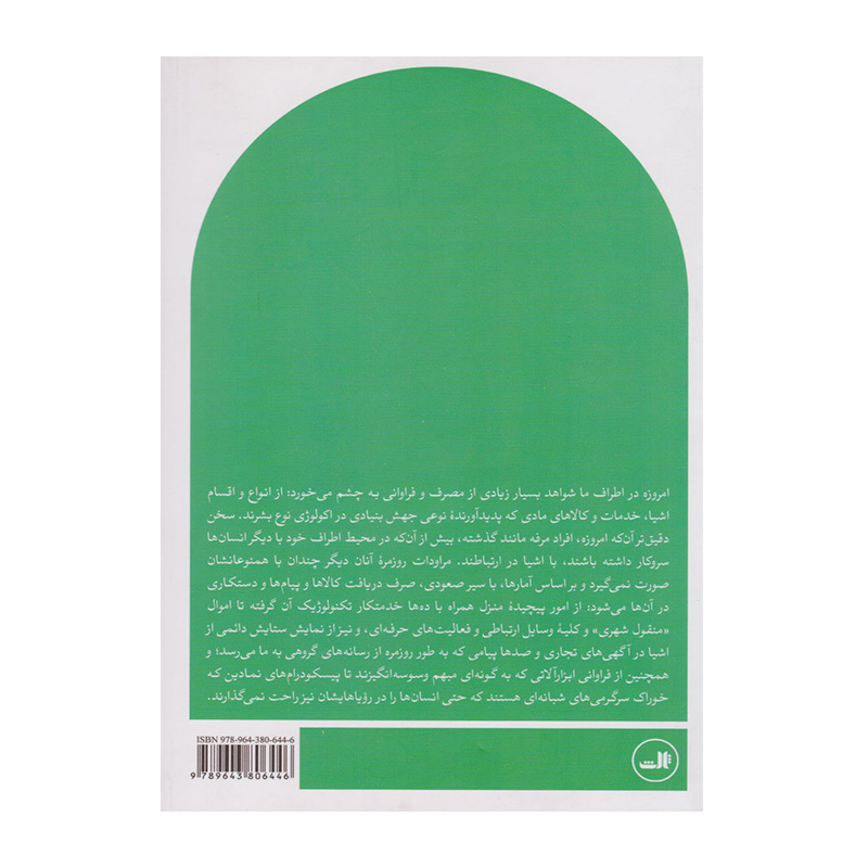 جامعه مصرفی۲.jpg