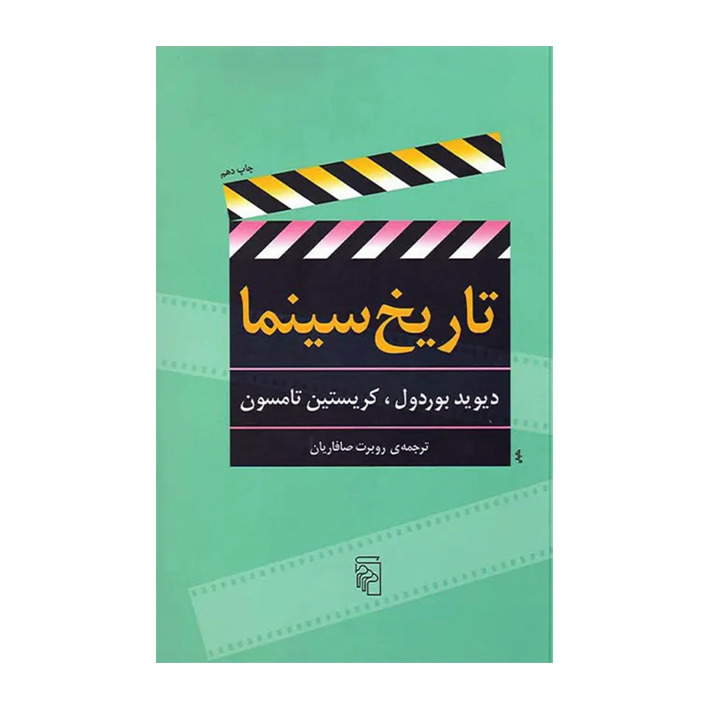 تاریخ سینما