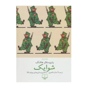 شوایک
