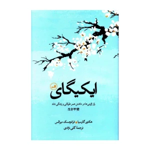 ایکیگای