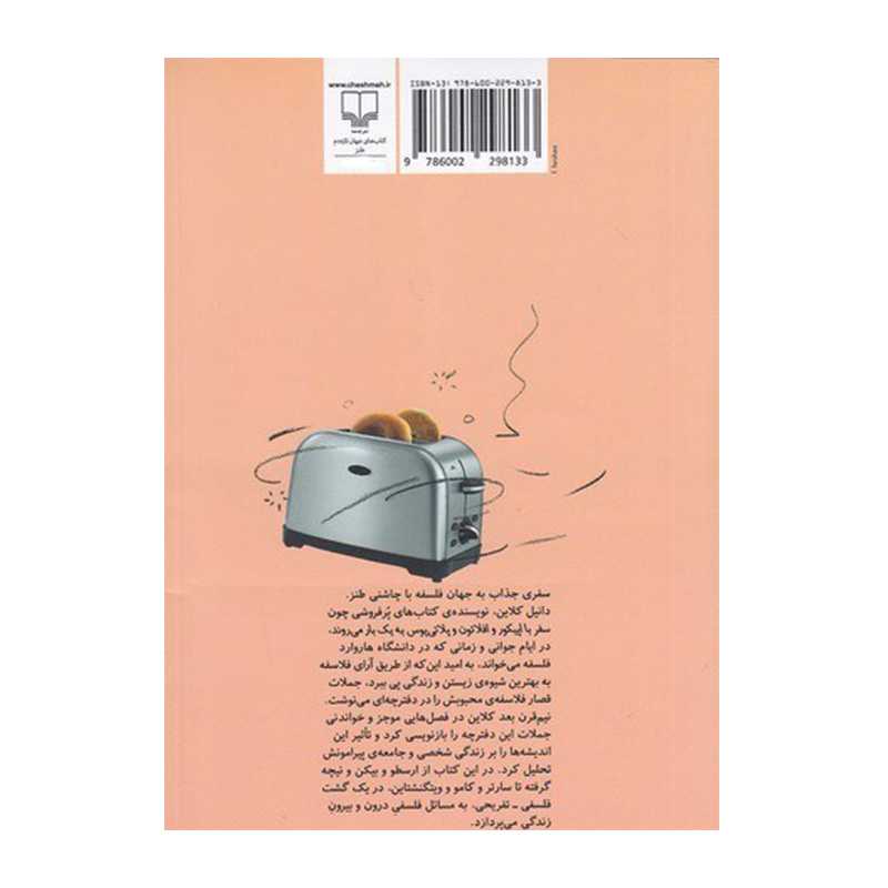 هر بار که معنی زندگی را فهمیدم۲.jpg