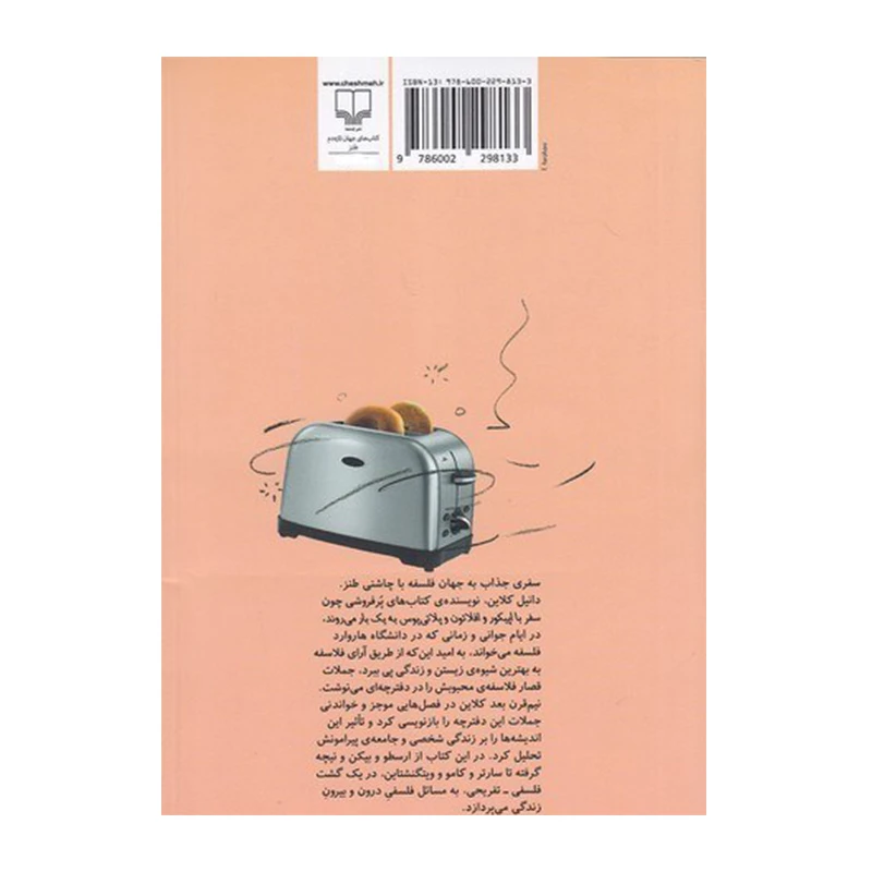 هر بار که معنی زندگی را فهمیدم۲.jpg