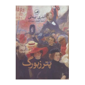 پترزبورگ