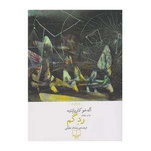 رد گم