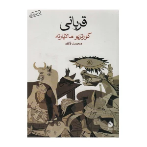 قربانی