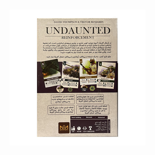 بازی بی باکان قوای کمکی-۲.jpg