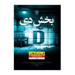 بخش دی۱ .jpg