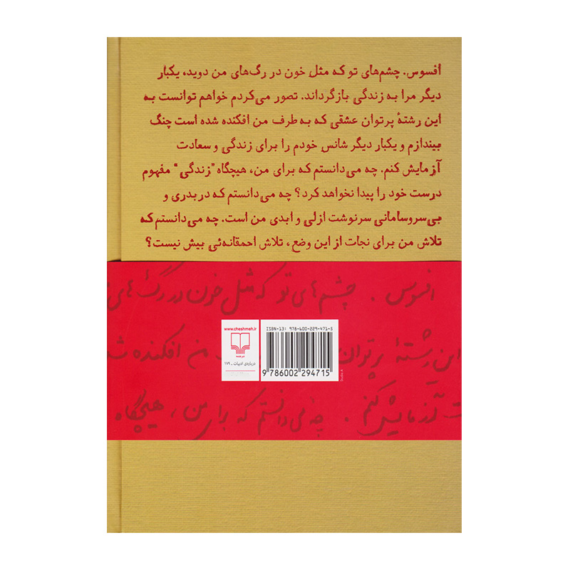 مثل خون در رگ های من (نامه های شاملو به آید)۲.jpg