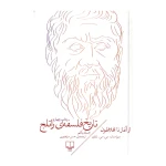 تاریخ فلسفه‌ی راتلج.jpg