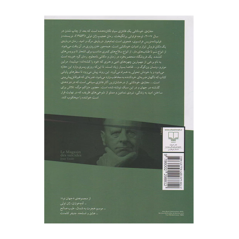 مغازه خودکشی۲.jpg