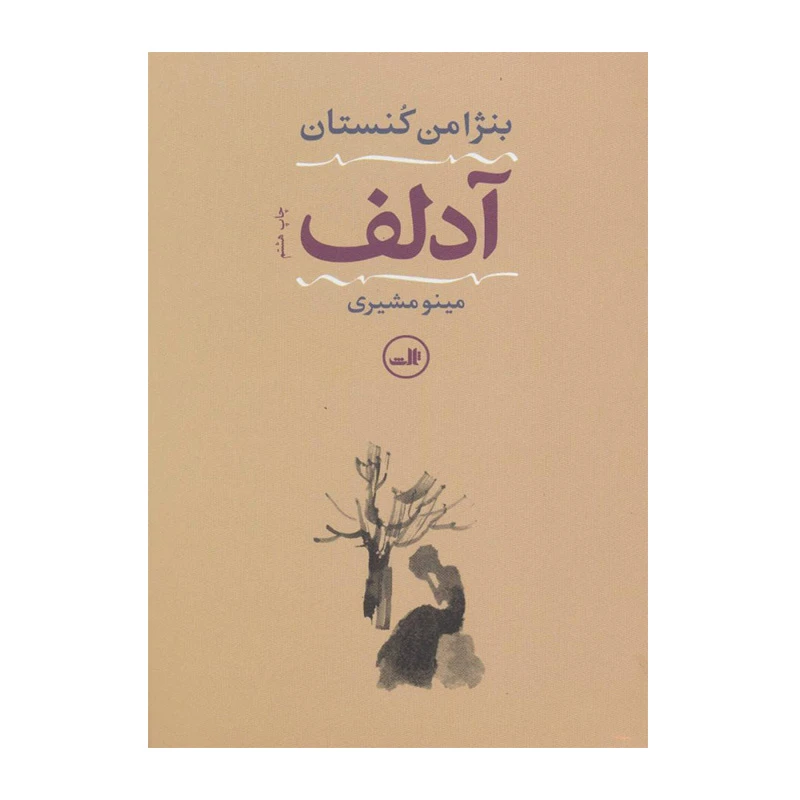 آدلف۱.jpg