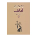 آدلف۱.jpg