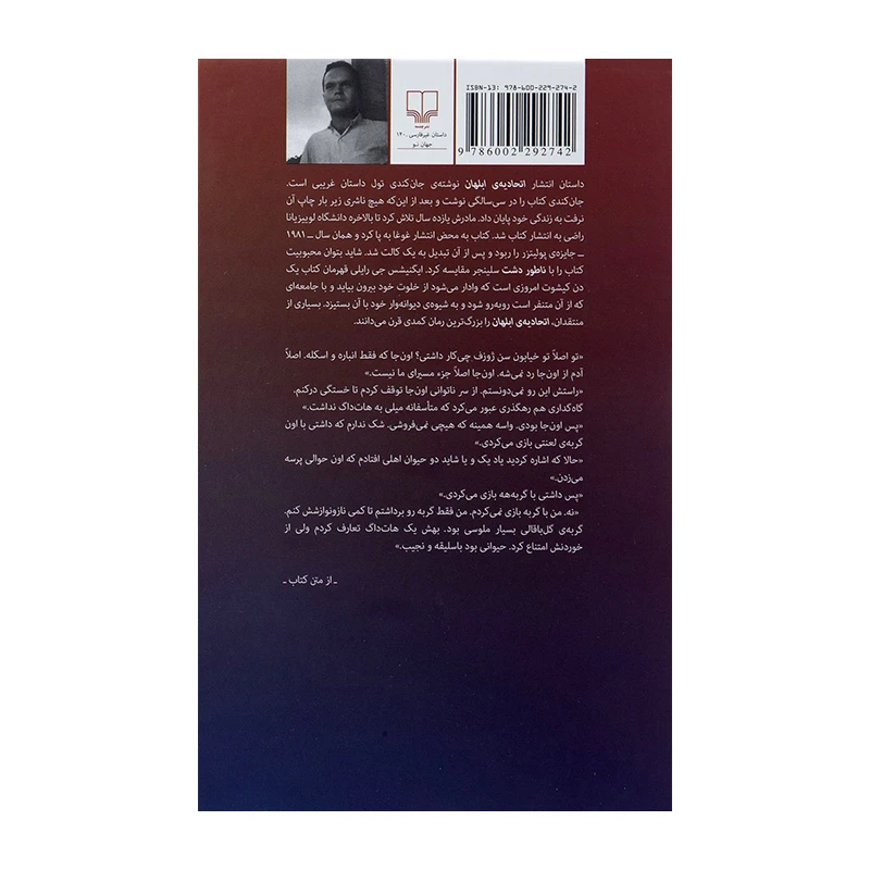 اتحادیه‌ی ابلهان۲.jpg