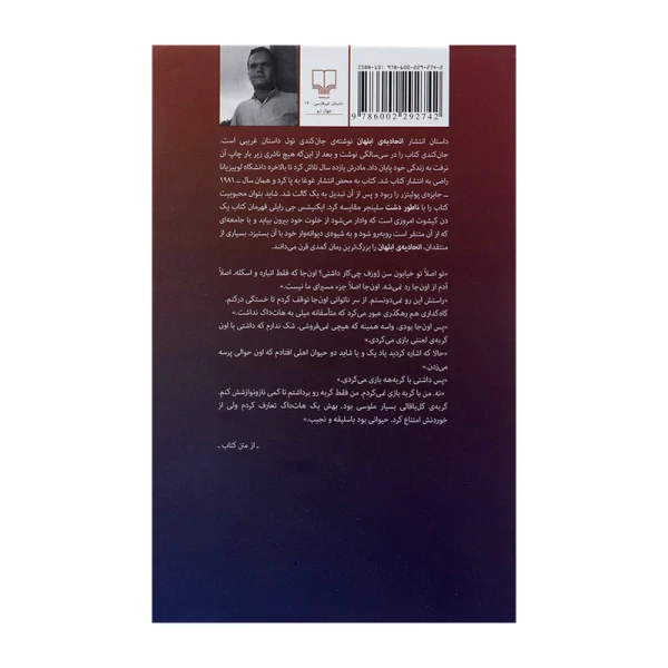 اتحادیه‌ی ابلهان۲.jpg