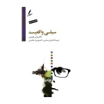 سیلی واقعیت.jpg